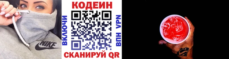 Codein Purple Drank  наркота  Ивантеевка 